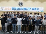 신성대 안전모니터봉사단, 위촉식 갖고 본격 활동 개시
