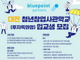 중기부, 청년창업사관학교 시범 운영... 최대 1억지원