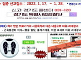 경기도, 의료기기 및 건강기능식품 허위·불법 집중 수사