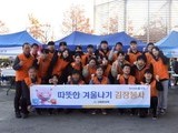 신협중앙회, 따뜻한 겨울나기 김장봉사 참여