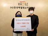 한국보훈복지의료공단, 소아암 환아를 위한 나눔 실천