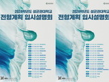 성균관대, '2024 전형계획 입시설명회' 25일부터 개최