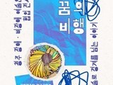 청년 예술단체 예가미, 발달장애 예술인과 함께하는 전시 ‘꿈의 비행’ 연다