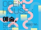 예술 창작·교류 허브, 경기 예술인의 집 개관