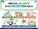경험은 넓게, 정착은 단단히…경기도 청소년 정책