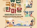 인천공항, 방한 외국인 사로잡을 '퓨전국악 한마당' 개최