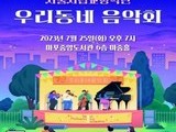 서울시향 클래식 선율로 마포중앙도서관서 '힐링'