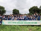 컴투스, 선유도공원서 생태복원 봉사…도심 속 자연 지킨다