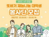 부산 북구, '또바기 부산 대학생' 재능 나눔 봉사단 모집