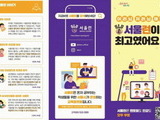 서울시, '서울런' 지원 대상 