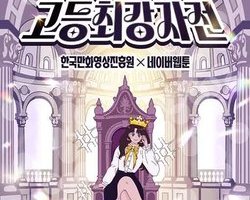 K-웹툰 이끌 청소년 작가 발굴 '총상금 1천500만원'