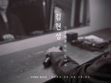 Kim Hyun-sung Returns with New Song After 15 Years