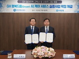GH⋅우리은행, 고독사 예방 AI 스피커 돌봄서비스 지원