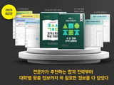 최신 수시 정보와 전략 담은 '이투스 수시팩’ 출시