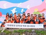 미래에셋박현주재단, 해외교환 장학생 벽화 그리기 봉사활동