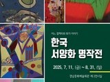 화폭에 흐른 100년 – 한국 서양화의 여정