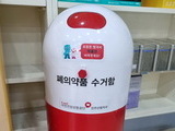 진주시보건소, 폐의약품은 '약국·보건소의 수거함'에