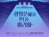 “도심이 무대가 된다…광화문 밤, 오페라로 물든다”