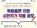 광명시, 시민작가 책 출판·판매 독립출판 지원