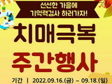 과천시 ‘치매극복의 날' 치매 인식개선 캠페인 열어