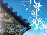 시흥시립전통예술단 신춘음악회 ‘화향희락’ 개최