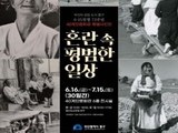 부산 중구, 40계단문화관 특별사진전  개최