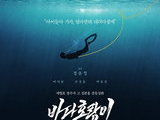 Sewol Ferry Diver Film ‘Tiger of the Sea’ to Hit Theaters in June