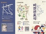 천마총 발굴 50년 기념 ‘비전 선포식’ 개최