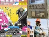 문래동, 세계 6위 ‘핫 플레이스’