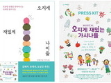 에세이 ‘오지게 재밌게 나이듦’ 뮤지컬로 2월 초연