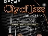 함양문화예술회관, 26일 원 재즈 밴드와 함께하는 재즈 콘서트