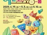어린이 위한 봄 축제, '예술로 소풍' 서울·나주서 개최