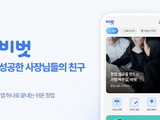 NHN KCP, 창업 지원 앱 '비벗' 출시