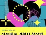 기획으로 말하는 전통예술, 수림의 새로운 선택