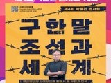 포천시, '제4회 박물관 콘서트' 개최