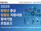 서울시, 중장년 창업자 30팀 '원스톱' 지원