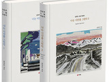 그림 에세이 '나는 시간을 그린다' 출간