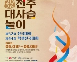 “명창들의 전쟁 시작”…전주대사습놀이 막 올라