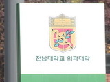 전남대 의대, 2025년 입시 