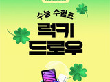 예스24, 수험생을 위한 수험표 이벤트 실시