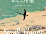 알라딘 올해의 책에 '이처럼 사소한 것들' 선정