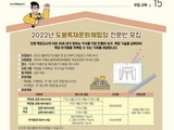 도봉산 목재문화체험장, 목공 자격증 과정 교육생 모집
