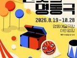“거리 한복판서 공연하세요” 국립극단, 시민 무대 개방