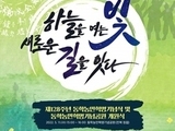 '동학농민혁명 기념식' 11일 개최