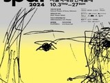‘2024 서울 퍼포밍 아츠 페스티벌’ 10월 개최