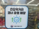 식약처, 어린이 '건강먹거리 사업' 편의점 157곳 확대