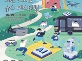 서초구, 청소년 위한 '스마트&아트 축제' 개최…미래기술·문화예술 체험
