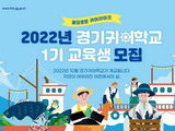 경기 안산에 수도권 첫 '귀어학교' 교육생 모집
