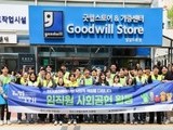 장애인 자립 응원…현대엘리베이터 임직원 굿윌스토어 봉사