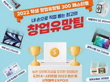국민이 '학생 창업유망팀' 모의투자로 직접 뽑는다